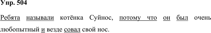 Иллюстрация к решению «Упр.504 Часть 2 ГДЗ Соловейчик 4 класс (Русский язык)», 1
