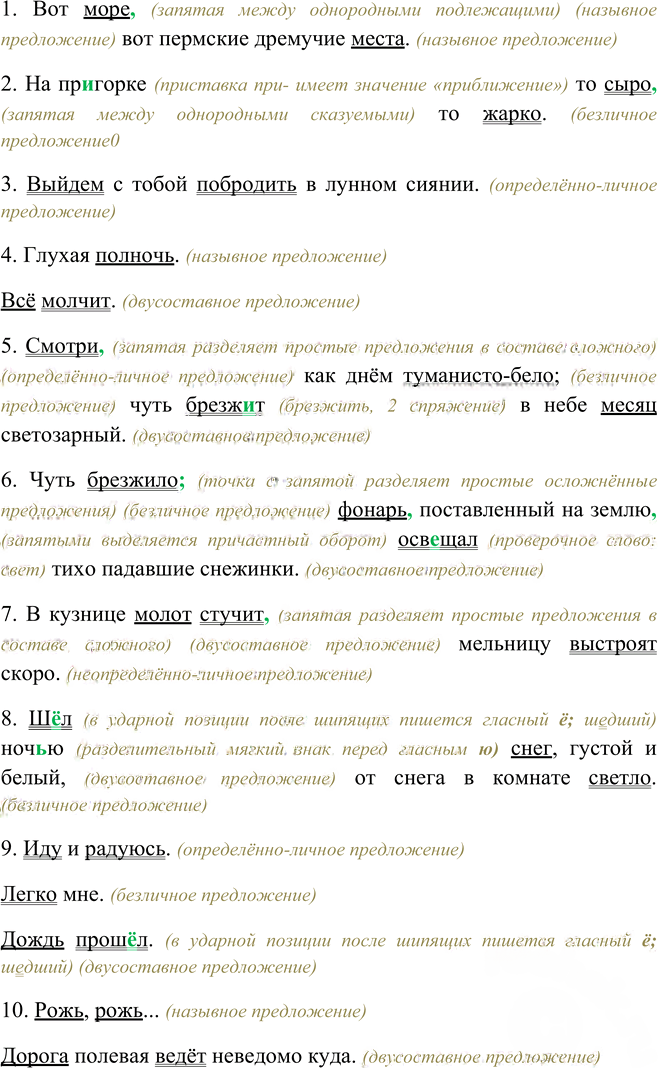 Иллюстрация к решению «Упр.285 ГДЗ Бархударов 8 класс (Русский язык)», 4