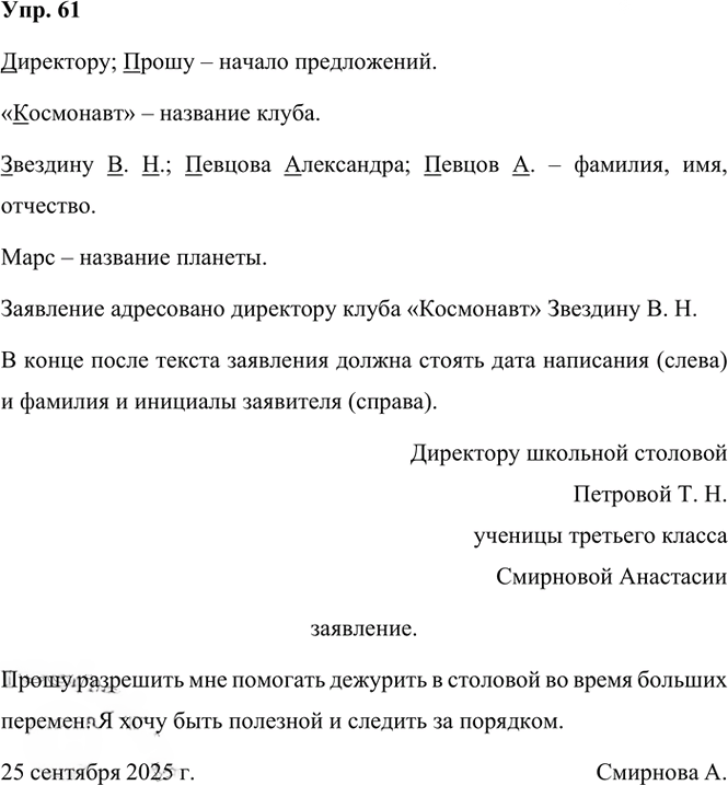 Иллюстрация к решению «Упр.61 Часть 1 ГДЗ Климанова Бабушкина 3 класс (Русский язык)», 1