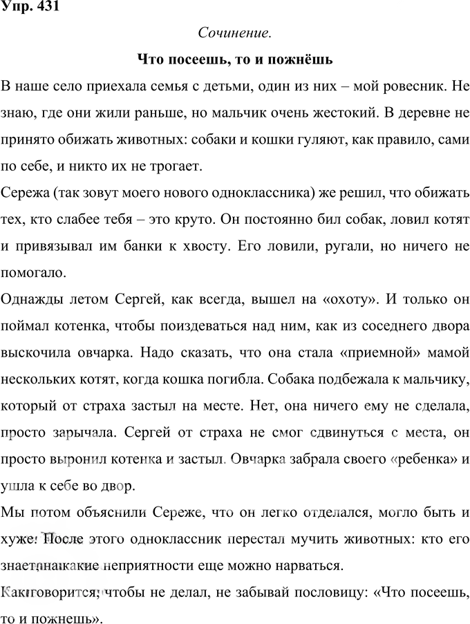 Иллюстрация к решению «Упр.431 Часть 2 ГДЗ Рамзаева 4 класс (Русский язык)», 1