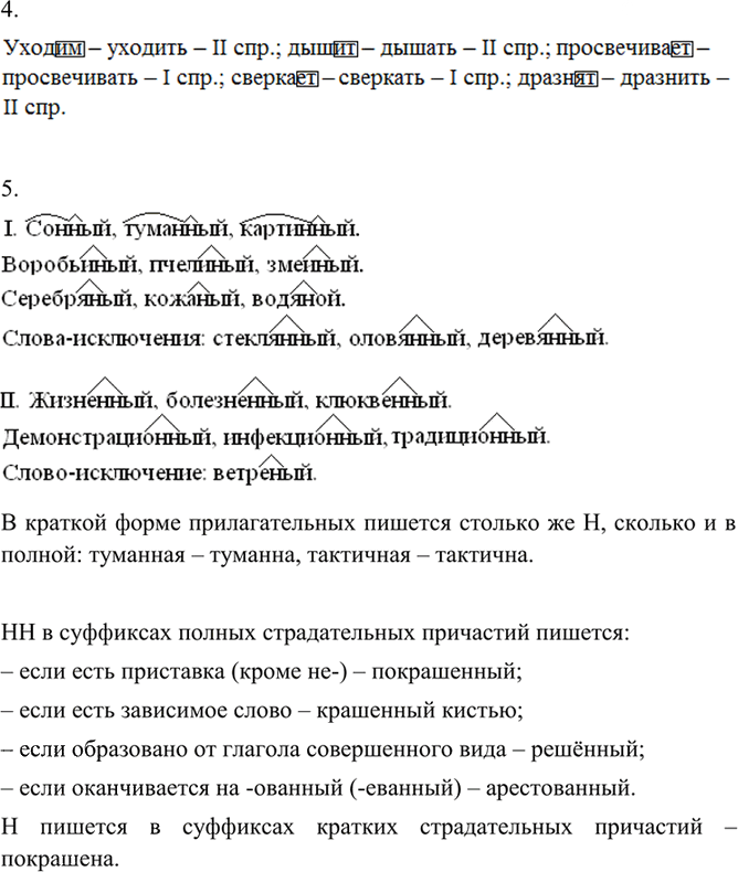 Иллюстрация к решению «Упр.278 ГДЗ Разумовская 9 класс (Русский язык)», 7