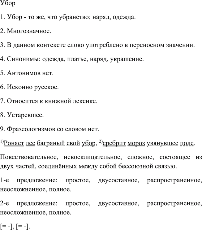 Иллюстрация к решению «Упр.8 ГДЗ Бархударов 8 класс (Русский язык)», 5