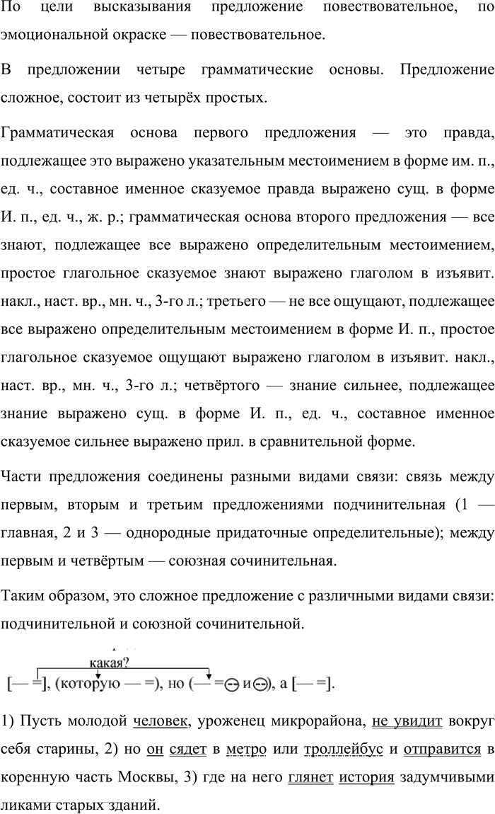 Иллюстрация к решению «Упр.25 Часть 2 ГДЗ Быстрова Кибирева 9 класс (Русский язык)», 2