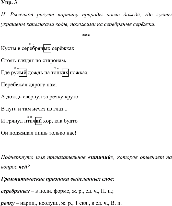 Иллюстрация к решению «Упр.3 Страницы 124-130 ГДЗ Дидактические материалы Ладыженская Аксенова 5 класс (Русский язык)», 1