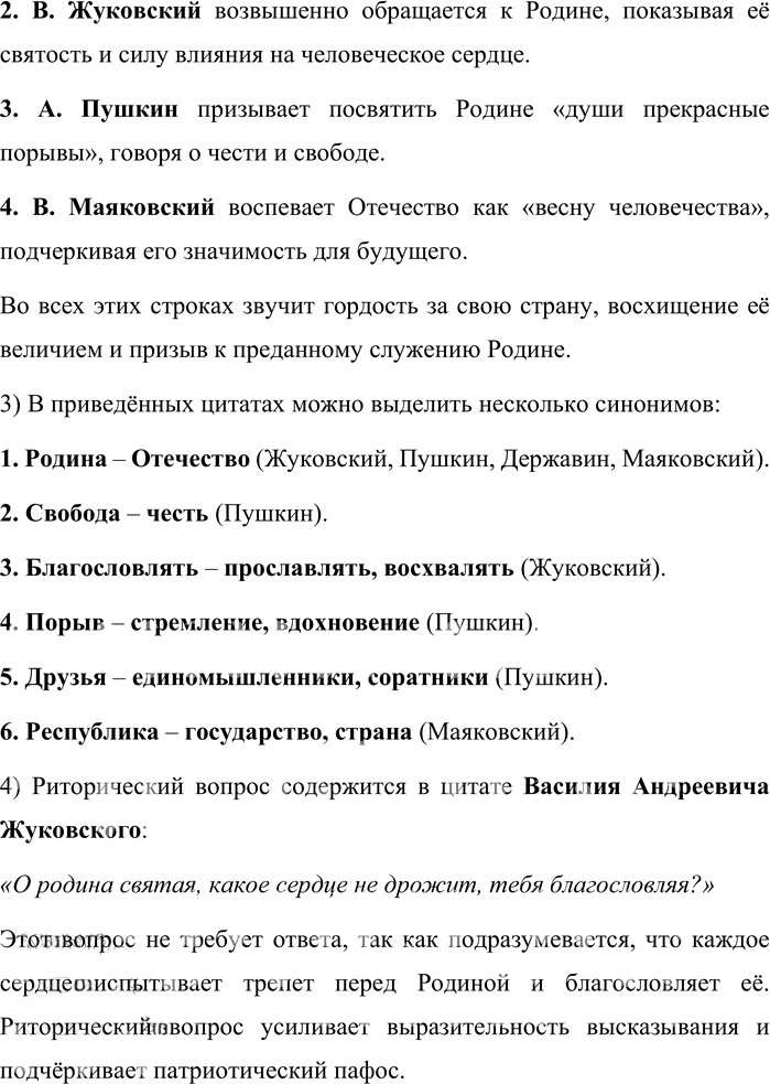 Иллюстрация к решению «Упр.540 ГДЗ Бабайцева 10-11 класс (Русский язык)», 2
