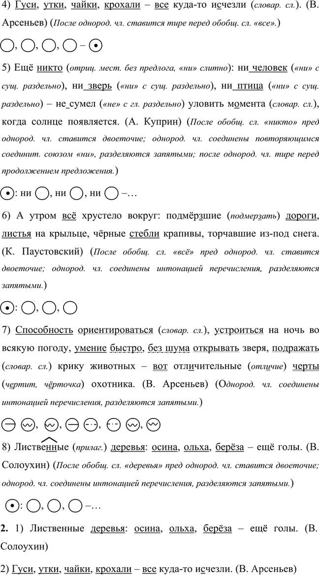 Иллюстрация к решению «Упр.91 Часть 2 ГДЗ Быстрова Кибирева 8 класс (Русский язык)», 2