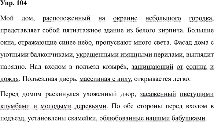 Иллюстрация к решению «Упр.104 ГДЗ Рабочая тетрадь Бархударов 8 класс (Русский язык)», 1