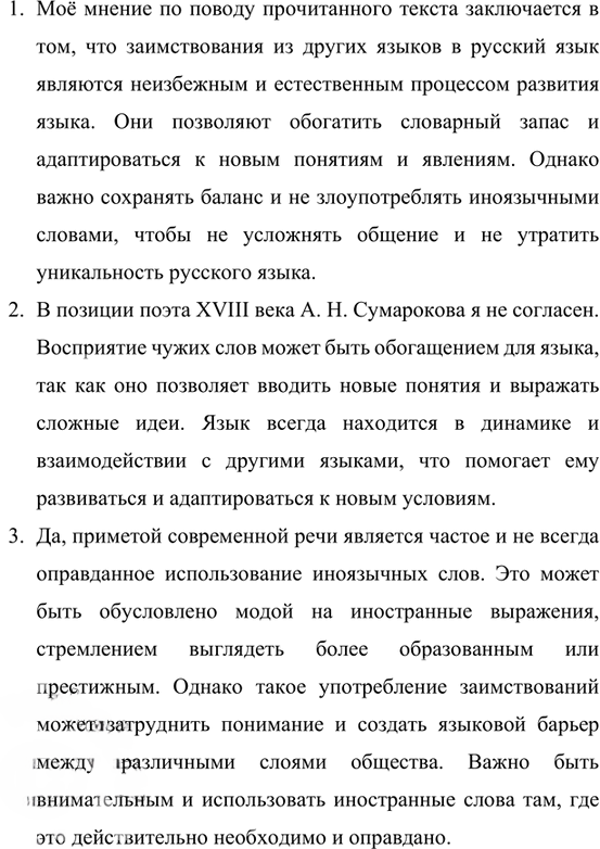 Иллюстрация к решению «Упр.39 ГДЗ Бархударов 8 класс (Русский язык)», 5