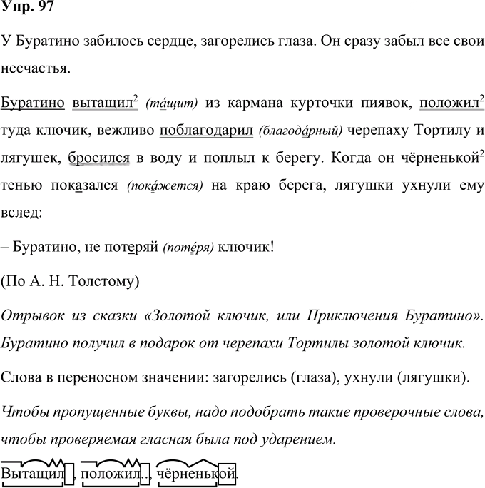 Иллюстрация к решению «Упр.97 Часть 1 ГДЗ Рамзаева 4 класс (Русский язык)», 1