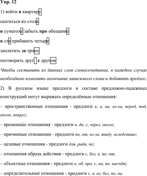 Иллюстрация к решению «Упр.12 Глава 4 ГДЗ Шмелев 7 класс (Русский язык)», 1
