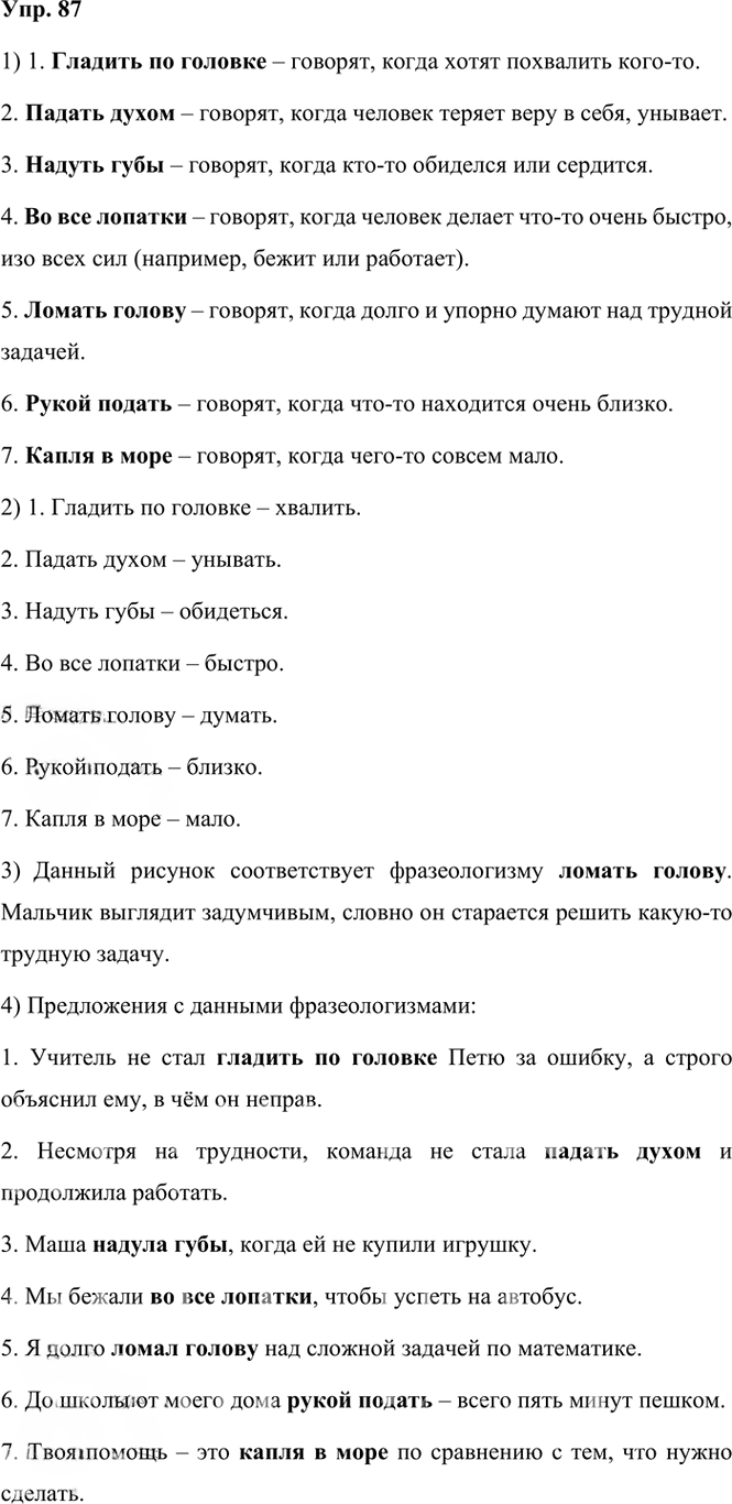 Иллюстрация к решению «Упр.87 Часть 1 ГДЗ Канакина Горецкий 3 класс (Русский язык)», 1