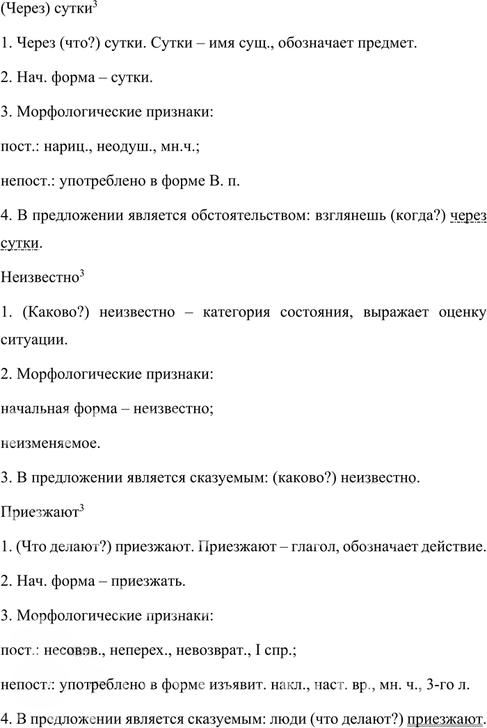 Иллюстрация к решению «Упр.206 Часть 1 ГДЗ Быстрова Кибирева 9 класс (Русский язык)», 3
