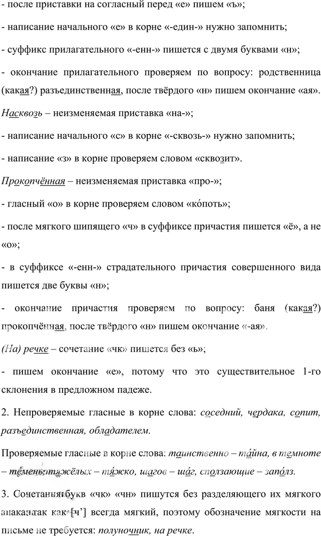 Иллюстрация к решению «Упр.110 Часть 1 ГДЗ Быстрова Кибирева 8 класс (Русский язык)», 2