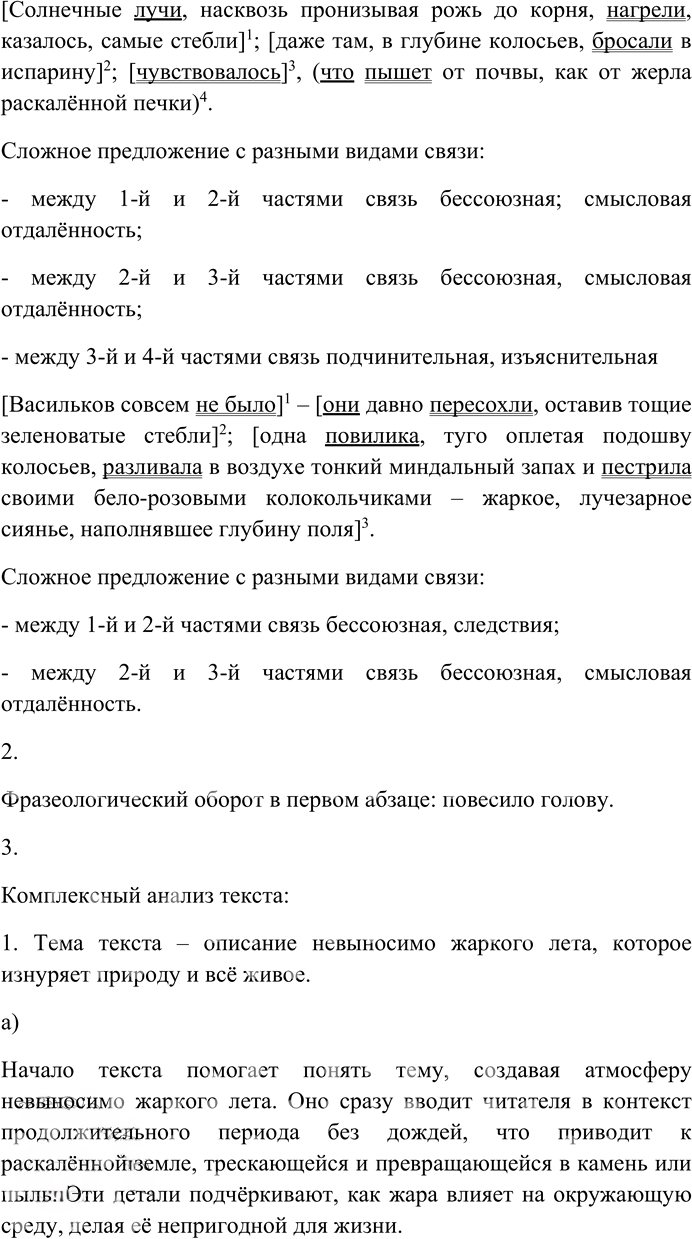 Иллюстрация к решению «Упр.301 ГДЗ Гусарова 10 класс (Русский язык)», 4