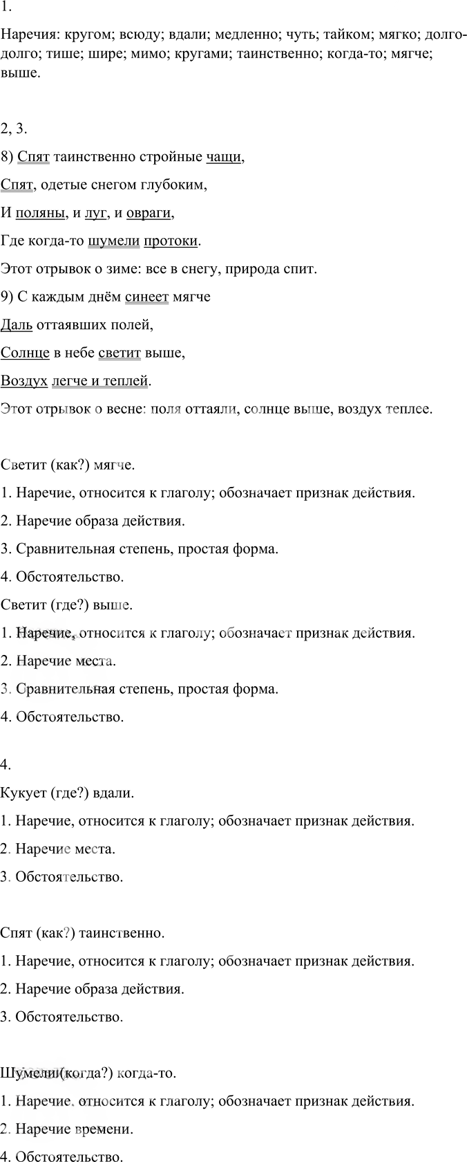 Иллюстрация к решению «Упр.622 ГДЗ Разумовская Львова 6 класс (Русский язык)», 2