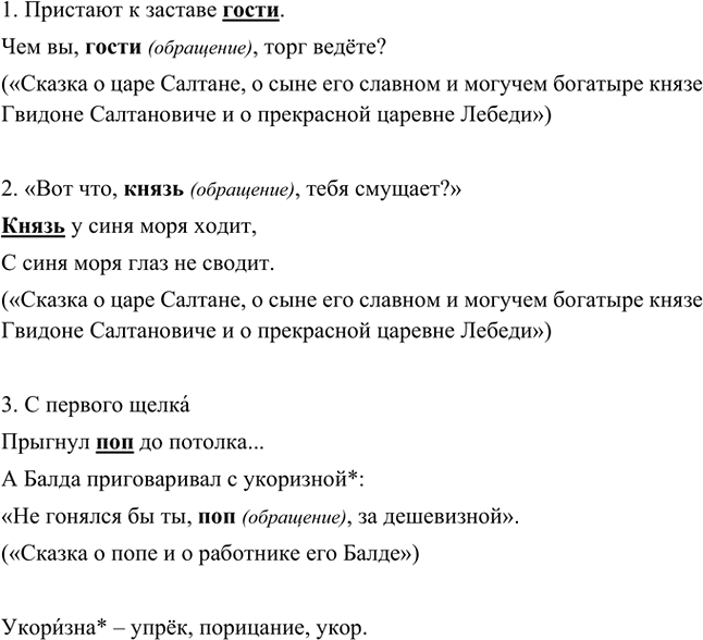 Иллюстрация к решению «Упр.222 ГДЗ Ладыженская Баранов 5 класс (Русский язык)», 2