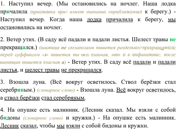 Иллюстрация к решению «Упр.10 ГДЗ Ладыженская 7 класс (Русский язык)», 5