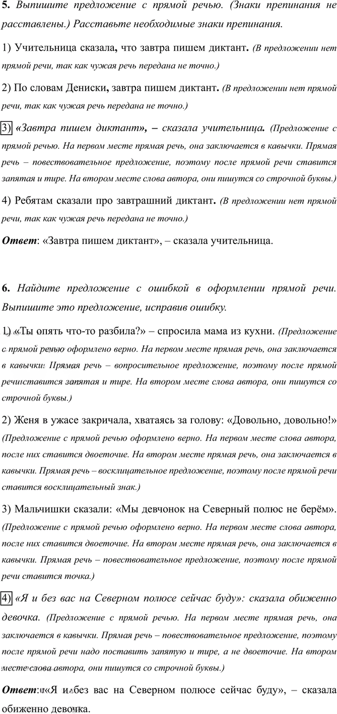 Иллюстрация к решению «Тема 4 Вариант 1 Часть 1 ГДЗ Тесты Ладыженская Белякова 5 класс (Русский язык)», 3