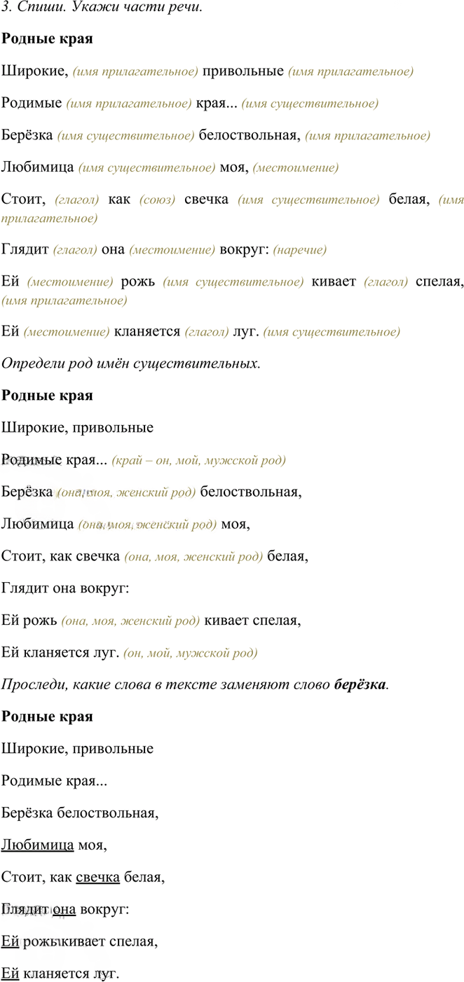 Иллюстрация к решению «Упр.428 Часть 2 ГДЗ Рамзаева 3 класс (Русский язык)», 2