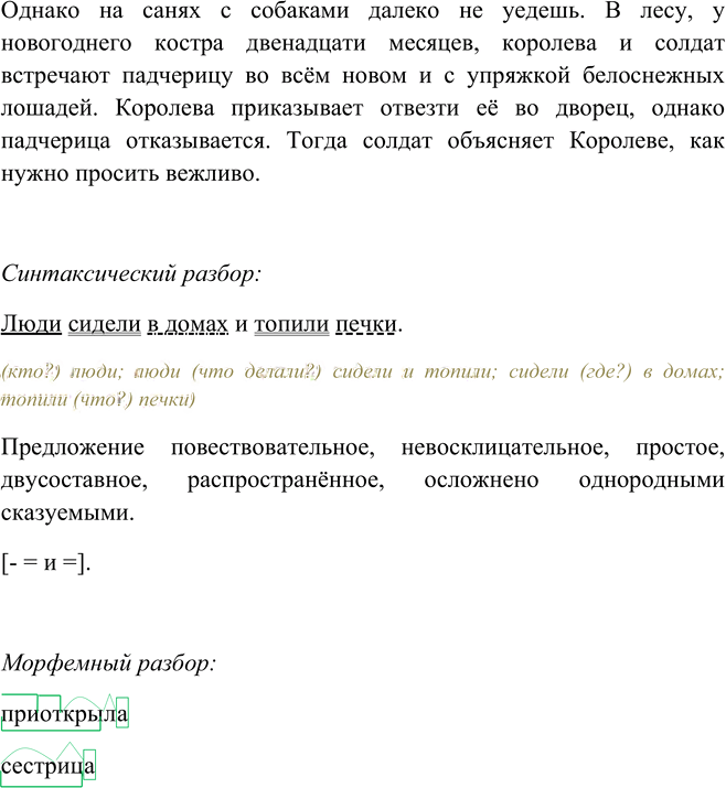 Иллюстрация к решению «Упр.119 Глава 5 ГДЗ Шмелев 5 класс (Русский язык)», 3