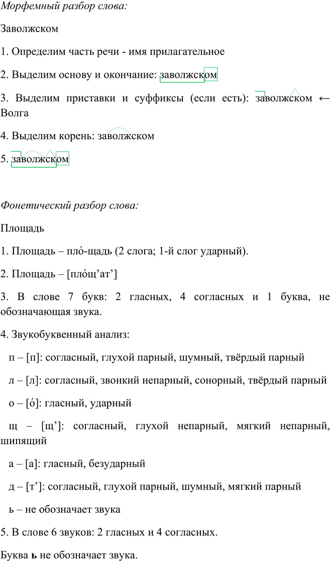 Иллюстрация к решению «Упр.315 ГДЗ Рыбченкова Александрова 6 класс (Русский язык)», 5