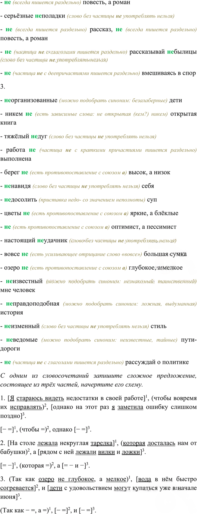 Иллюстрация к решению «Упр.69 ГДЗ Рабочая тетрадь Разумовская 7 класс (Русский язык)», 2