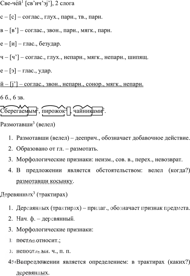 Иллюстрация к решению «Упр.89 Часть 2 ГДЗ Быстрова Кибирева 8 класс (Русский язык)», 3
