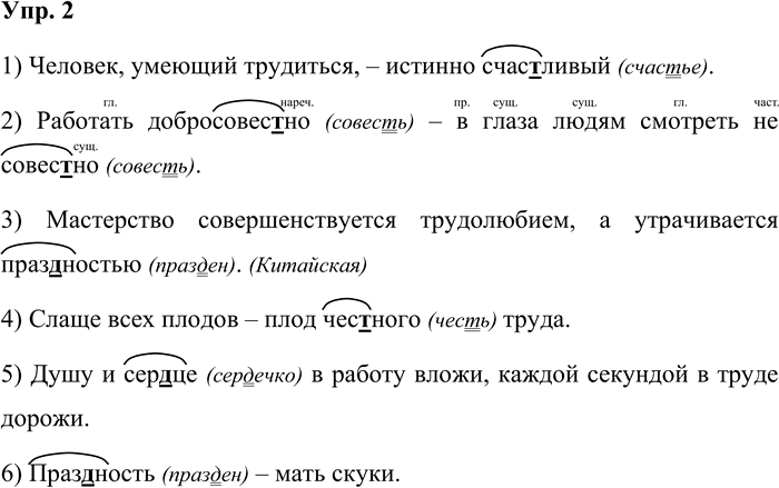 Иллюстрация к решению «Упр.2 Страницы 69-74 ГДЗ Дидактические материалы Ладыженская Аксенова 5 класс (Русский язык)», 1