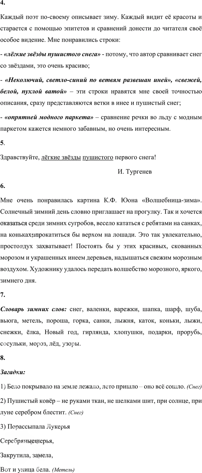 Иллюстрация к решению «Проектные задания Глава 1 Зимняя страничка Часть 2 ГДЗ Канакина Горецкий 3 класс (Русский язык)», 2