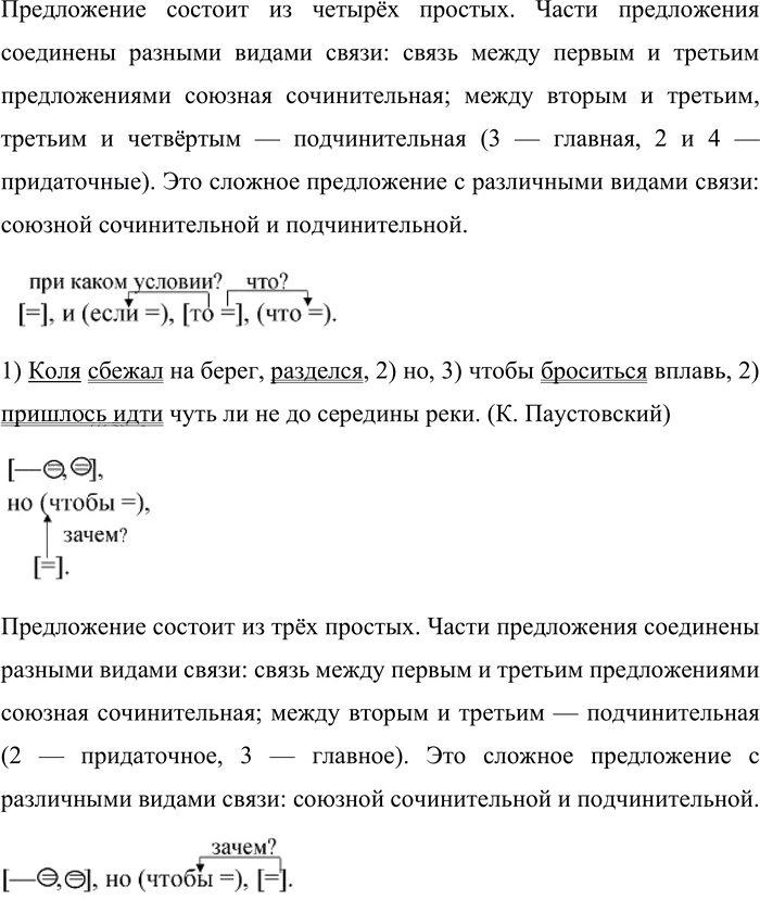 Иллюстрация к решению «Упр.19 Часть 2 ГДЗ Быстрова Кибирева 9 класс (Русский язык)», 4
