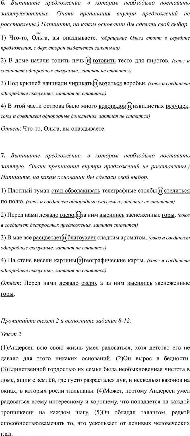 Иллюстрация к решению «Контрольный тест ГДЗ Тесты Ладыженская Белякова 5 класс (Русский язык)», 3