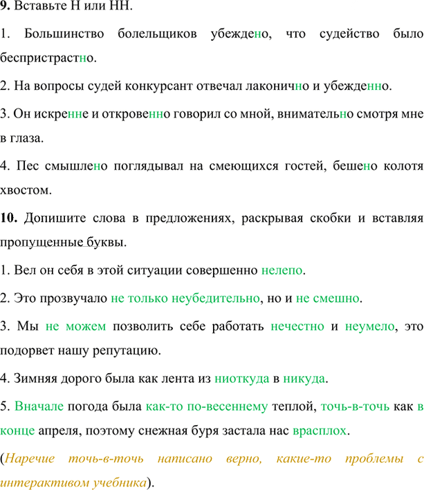 Иллюстрация к решению «Итоговая работа Глава 3 ГДЗ Шмелев 7 класс (Русский язык)», 4