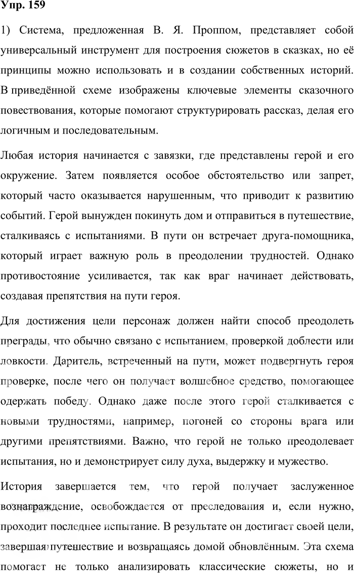 Иллюстрация к решению «Упр.159 ГДЗ Александрова Загоровская 11 класс (Русский язык)», 1