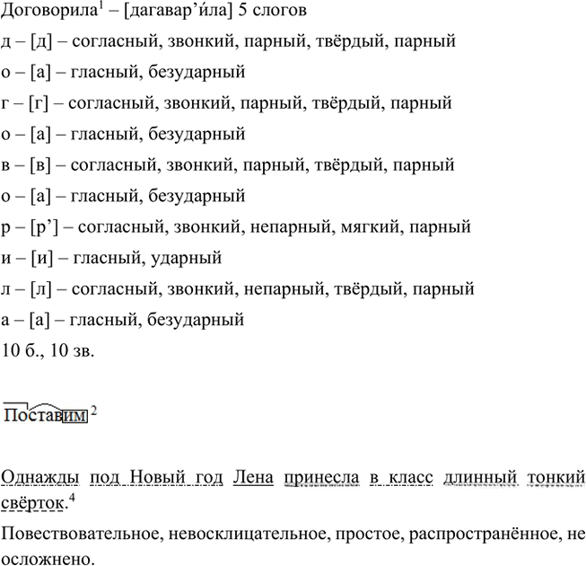 Иллюстрация к решению «Упр.159 Часть 2 ГДЗ Быстрова Кибирева 5 класс (Русский язык)», 2
