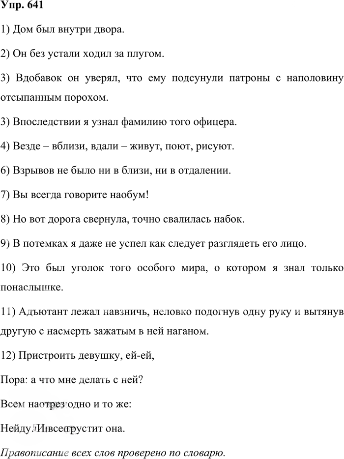 Иллюстрация к решению «Упр.641 ГДЗ Бабайцева 10-11 класс (Русский язык)», 1