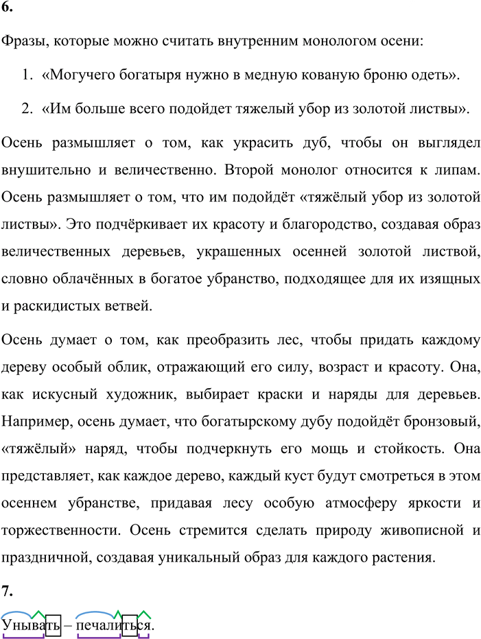 Иллюстрация к решению «Стр.14-16 Часть 1 ГДЗ Матвеева 4 класс (Русский язык)», 3