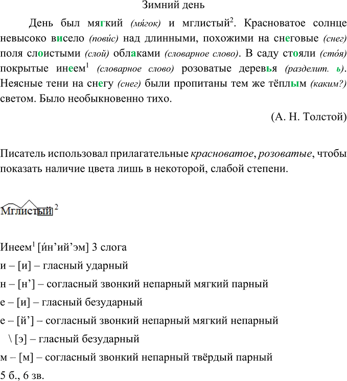 Иллюстрация к решению «Упр.445 ГДЗ Ладыженская Баранов 5 класс (Русский язык)», 2