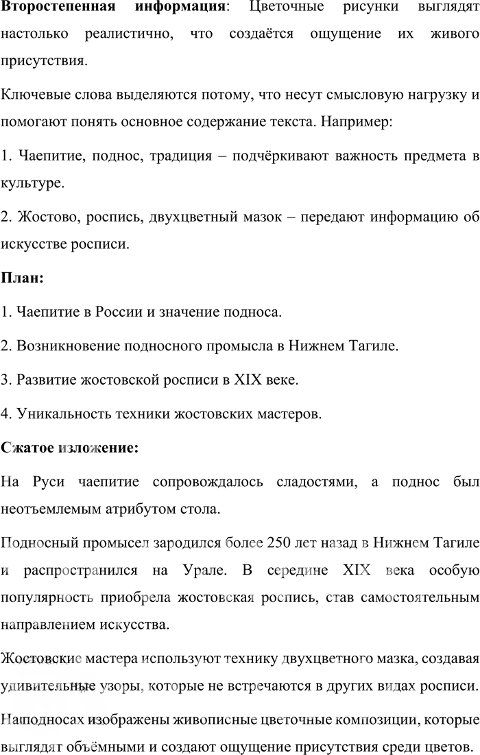 Иллюстрация к решению «Упр.742 Часть 2 ГДЗ Львова Львов 7 класс (Русский язык)», 2