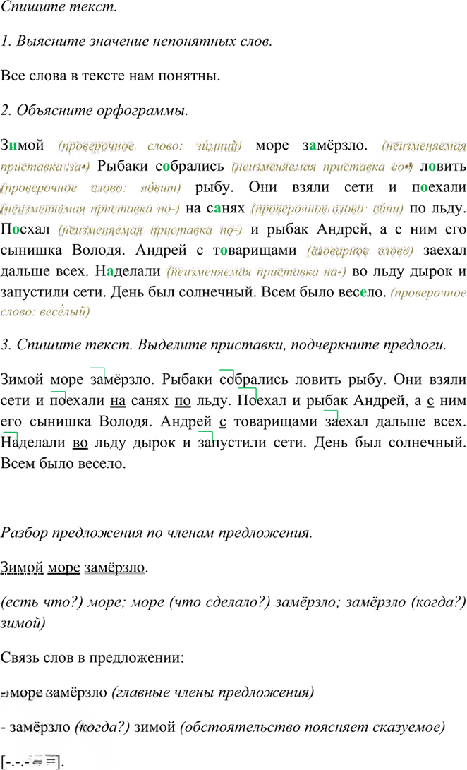 Иллюстрация к решению «Упр.350 Часть 1 ГДЗ Рамзаева 3 класс (Русский язык)», 2