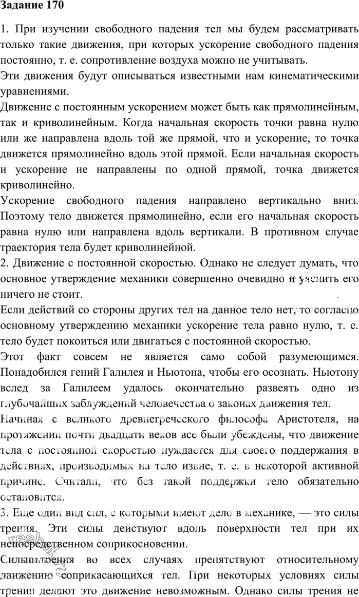 Иллюстрация к решению «Упр.170 ГДЗ Власенков 10-11 класс (Русский язык)», 1