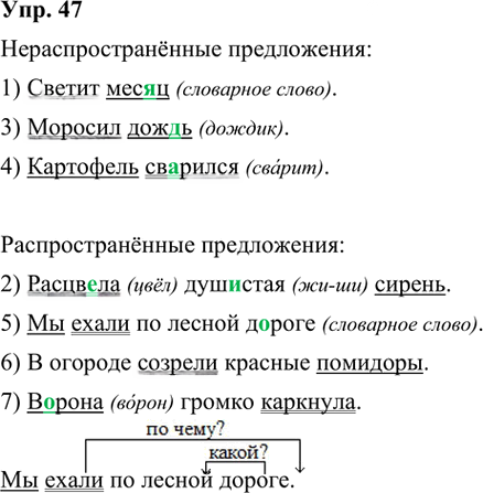 Иллюстрация к решению «Упр.47 Часть 1 ГДЗ Канакина Горецкий 3 класс (Русский язык)», 2