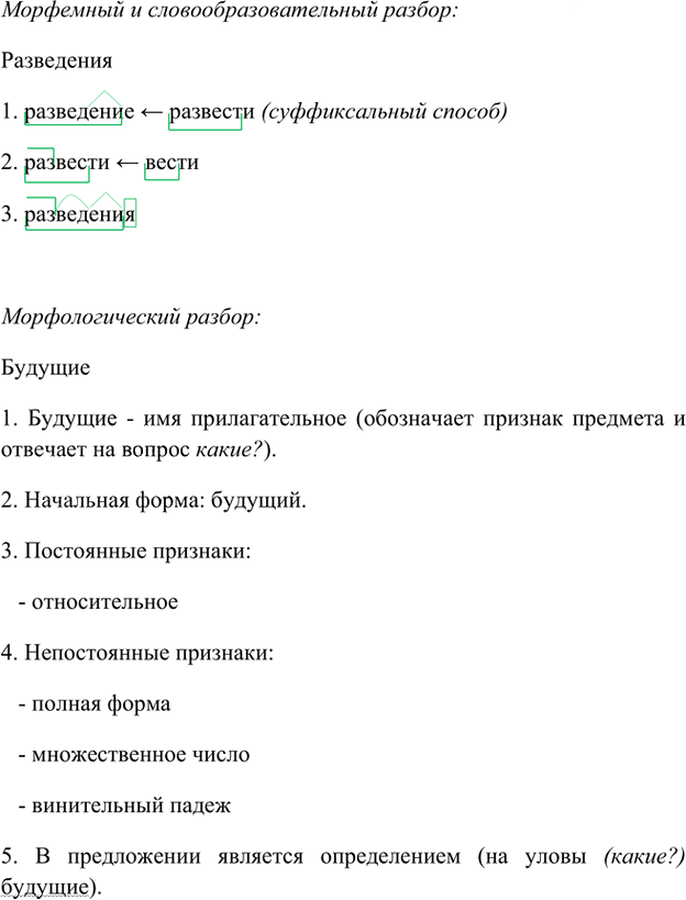 Иллюстрация к решению «Упр.31 Глава 2 ГДЗ Шмелев 8 класс (Русский язык)», 4
