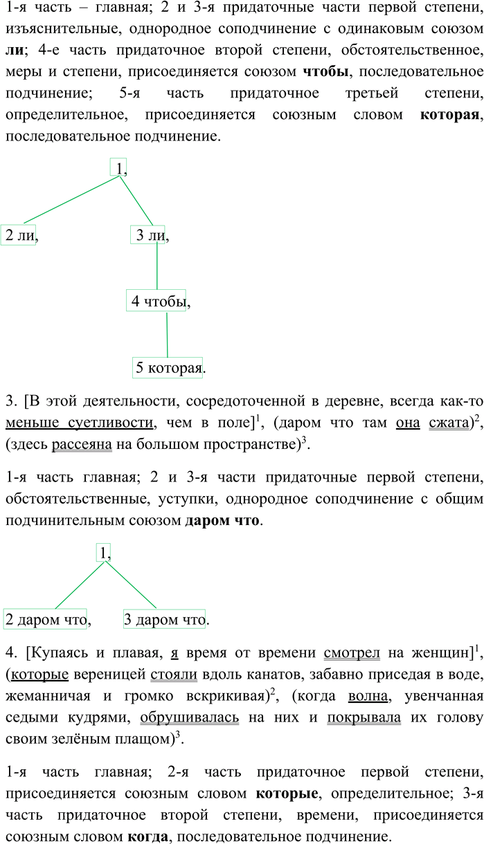 Иллюстрация к решению «Упр.263 ГДЗ Гусарова 10 класс (Русский язык)», 3