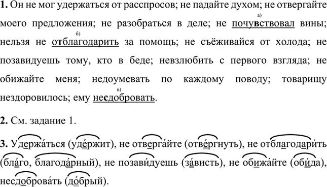 Иллюстрация к решению «Упр.104 Часть 1 ГДЗ Разумовская Львова 5 класс (Русский язык)», 3
