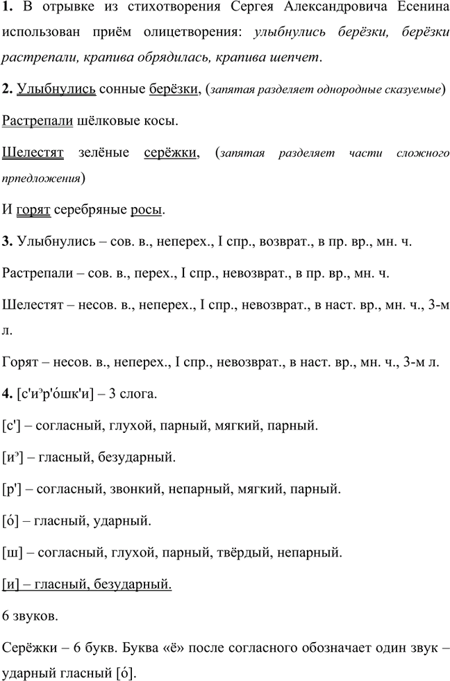 Иллюстрация к решению «Упр.720 Часть 2 ГДЗ Разумовская Львова 5 класс (Русский язык)», 2