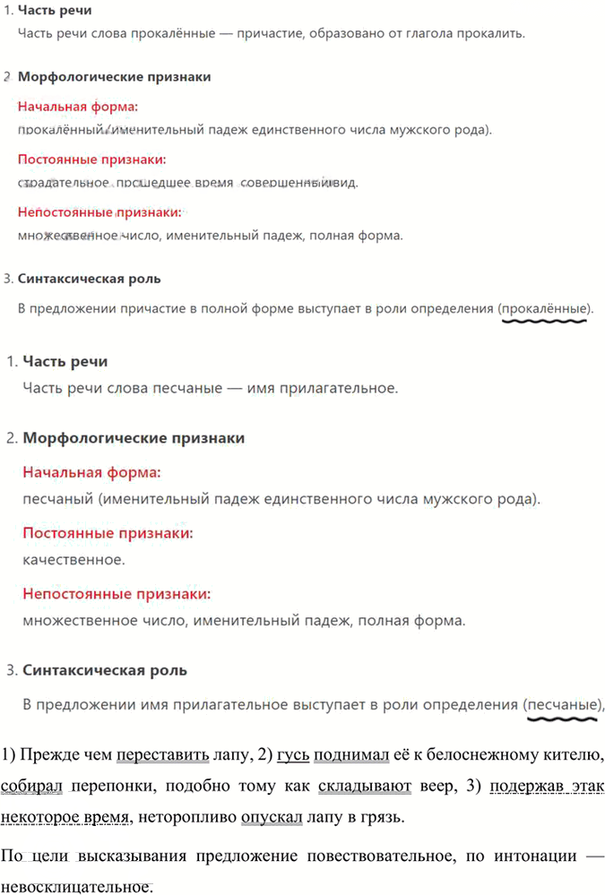 Иллюстрация к решению «Упр.145 Часть 1 ГДЗ Быстрова Кибирева 9 класс (Русский язык)», 3