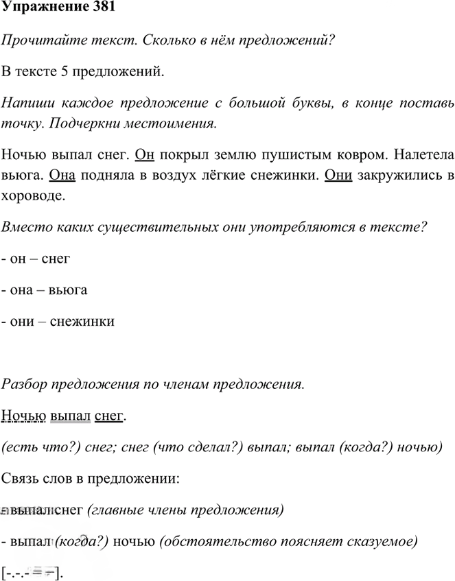 Иллюстрация к решению «Упр.381 Часть 2 ГДЗ Рамзаева 3 класс (Русский язык)», 1
