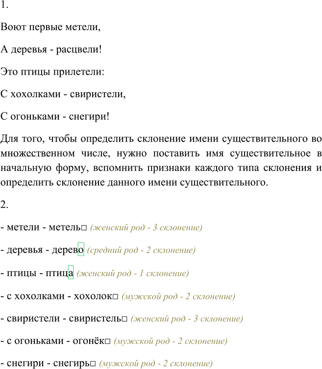 Иллюстрация к решению «Упр.249 Часть 1 ГДЗ Канакина Горецкий 4 класс (Русский язык)», 6