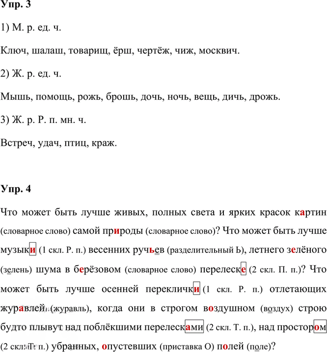 Иллюстрация к решению «Урок 110 Часть 2 ГДЗ Иванов Кузнецова 3 класс (Русский язык)», 2