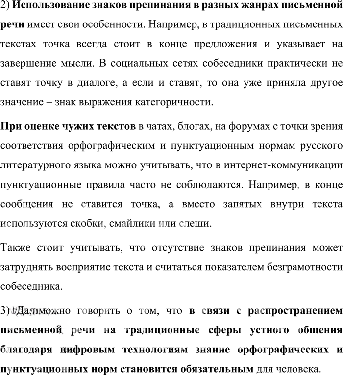 Иллюстрация к решению «Упр.30 ГДЗ Александрова Загоровская 11 класс (Русский язык)», 2